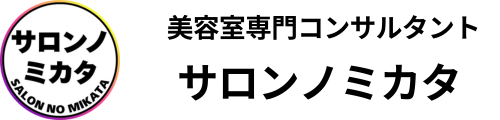 美容室専門コンサルタントFIRE